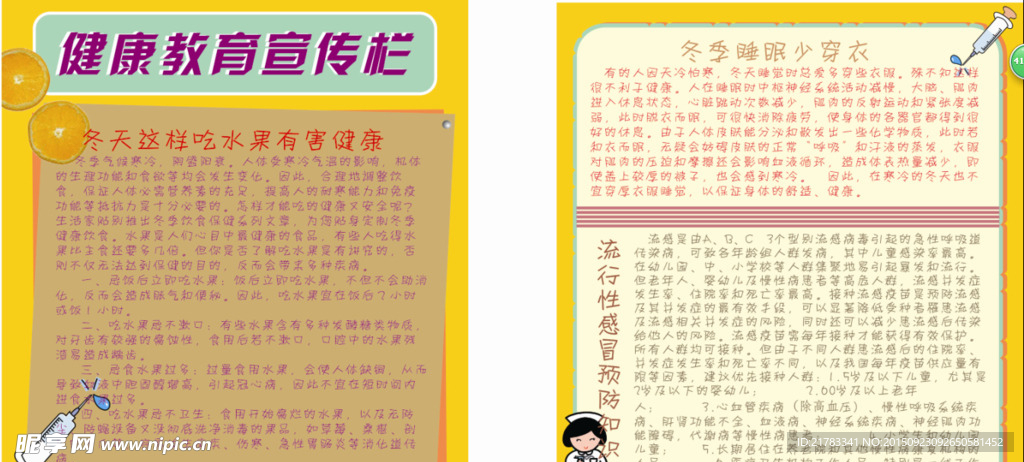 健康教育宣传栏