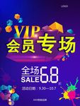 店面会员活动POP