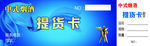 提货卡