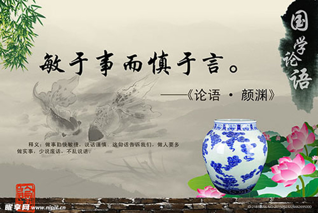 国学论语