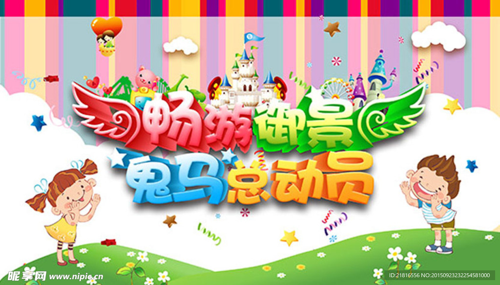 总动员