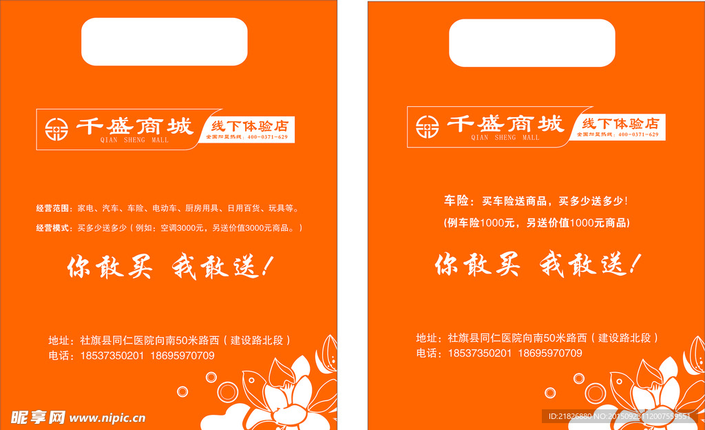 千盛商城手提袋