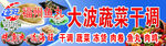 蔬菜干调