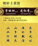 酒楼名片
