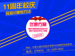 教育海报 周年庆
