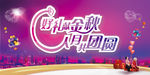 中秋国庆