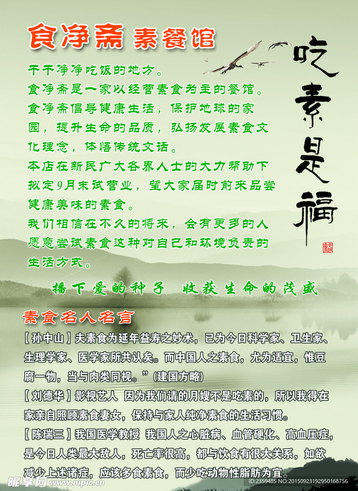 素食餐馆彩页