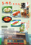 素餐馆彩页
