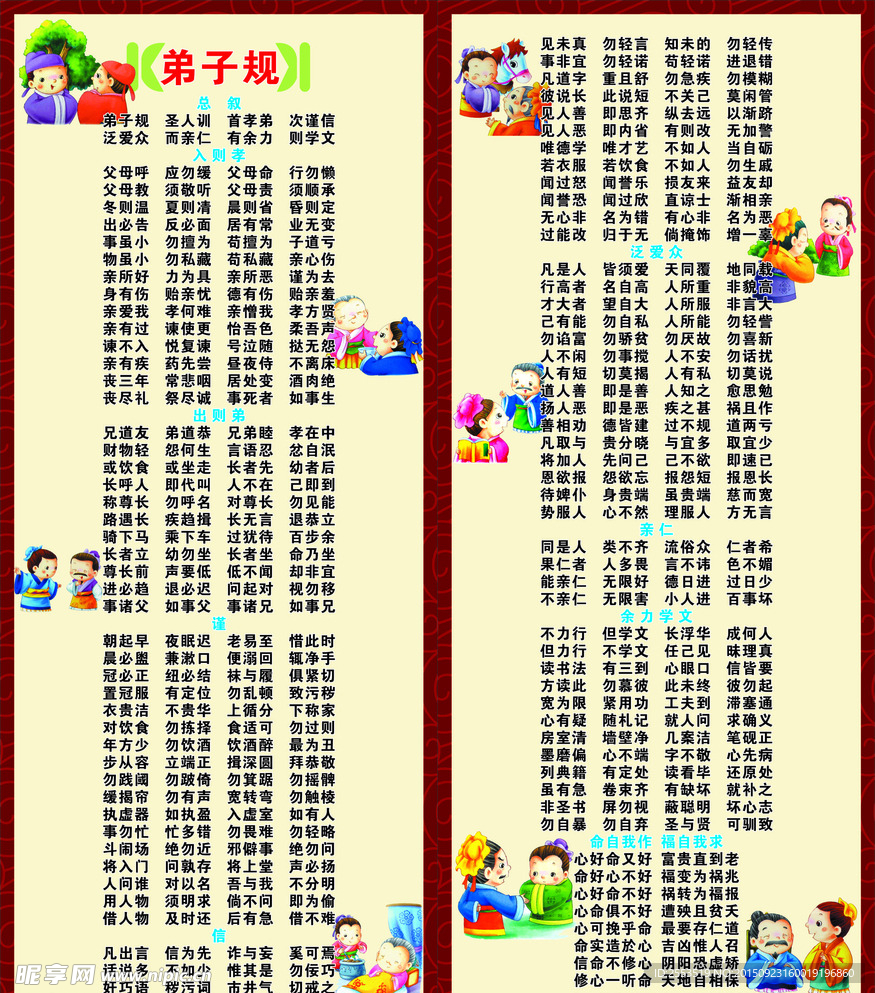 弟子规  展板 教室  文化