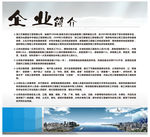 企业简介