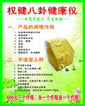 权健八卦健康仪