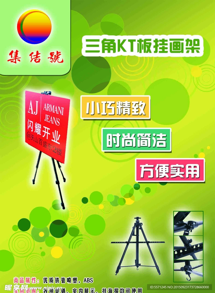 广告材料介绍
