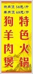 羊肉狗肉灯箱