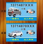 小车出租名片