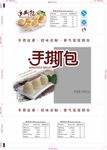 手撕包