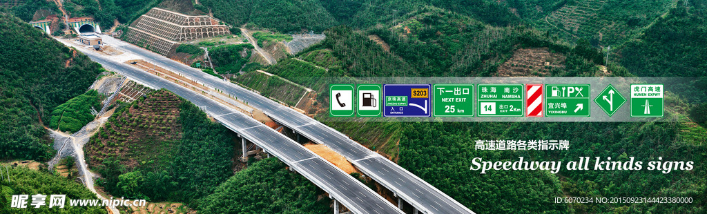 高速公路路标  高速指示牌