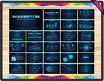 商务PPT   科技PPT