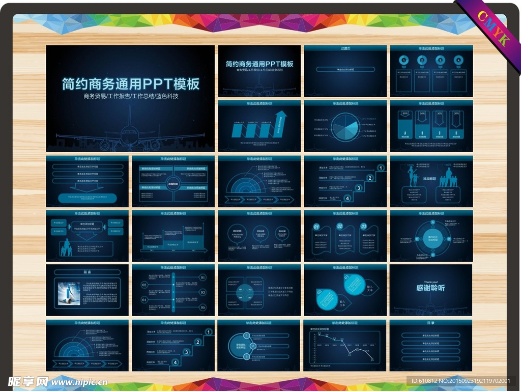 商务PPT   科技PPT