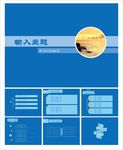 简约PPT   简洁PPT