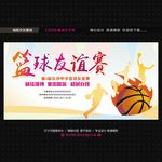 篮球赛