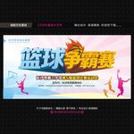 篮球赛