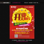 开业酬宾
