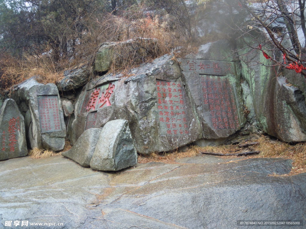 泰山石刻