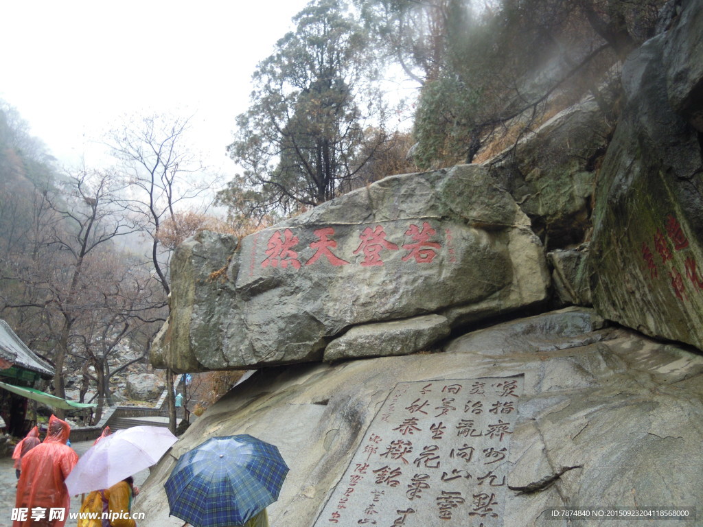 泰山石刻