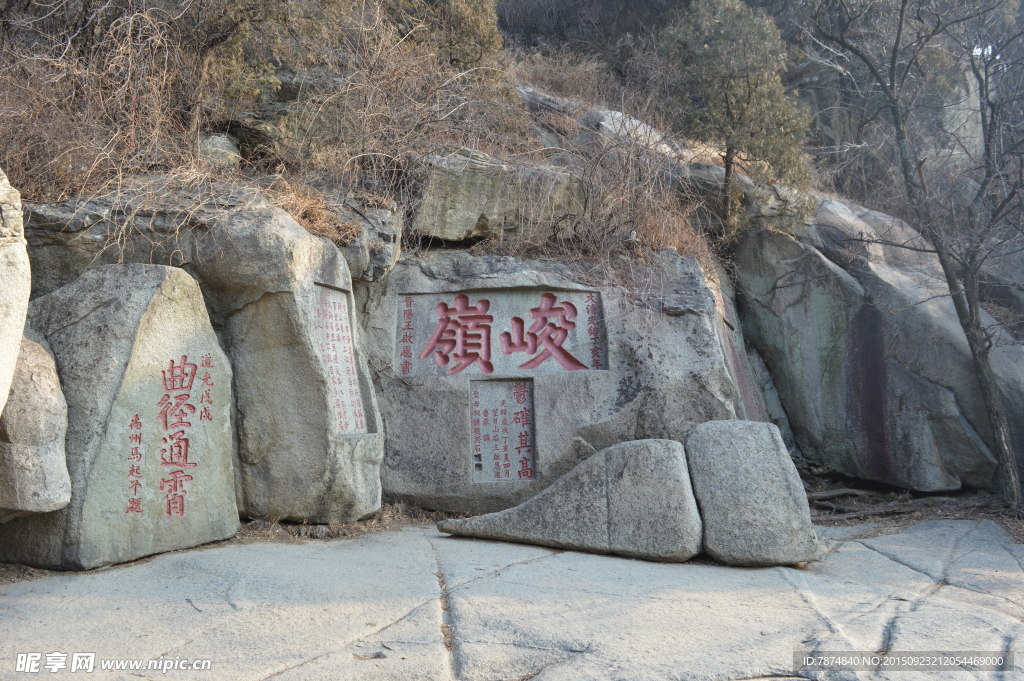 泰山石刻