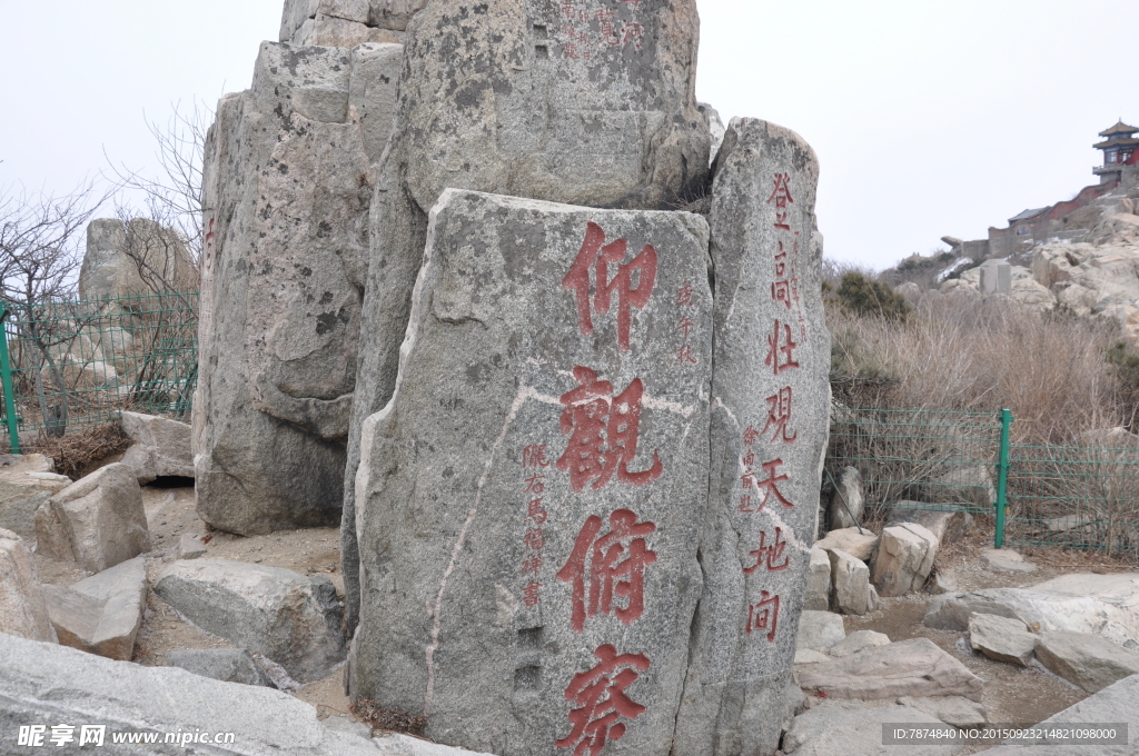 泰山石刻