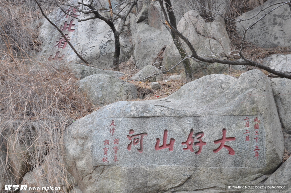 泰山石刻