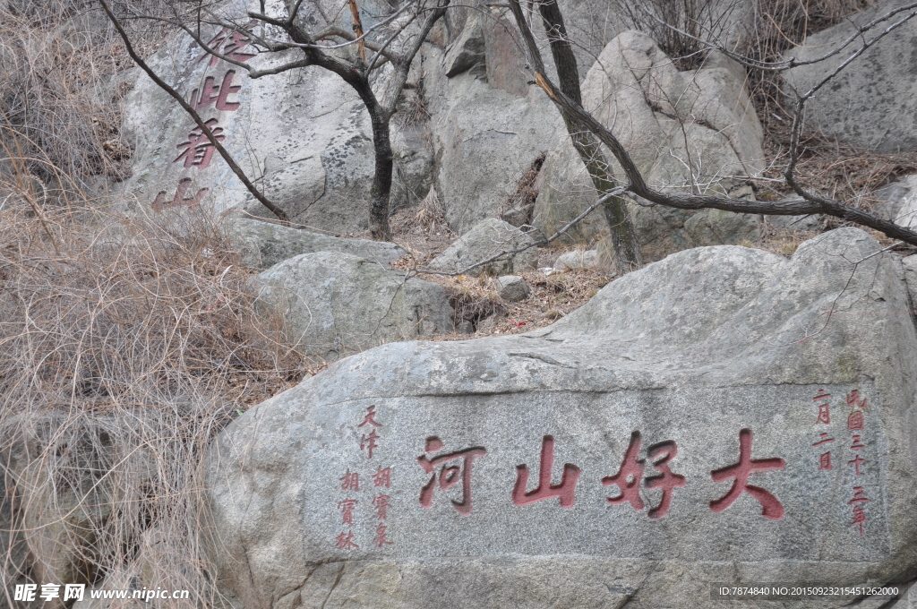 泰山石刻