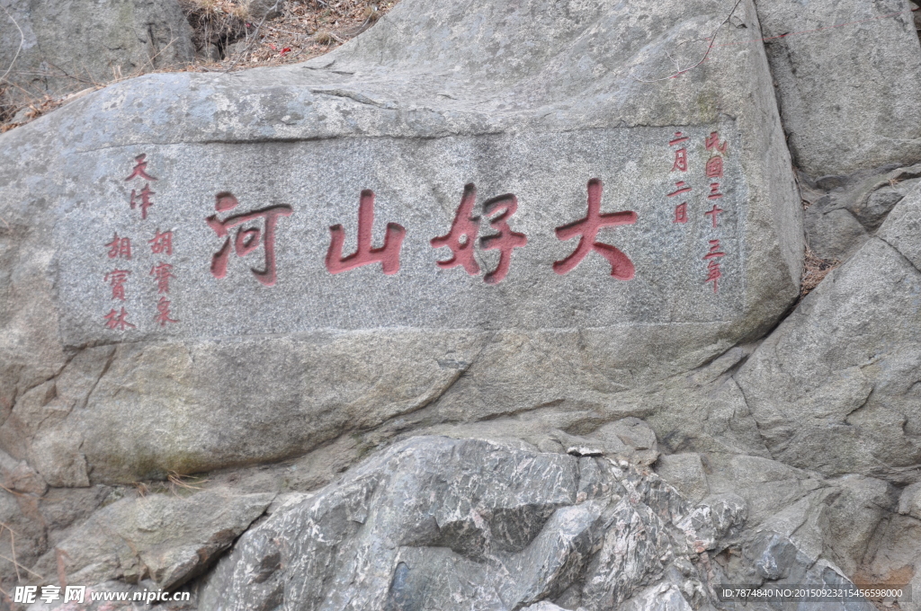泰山石刻