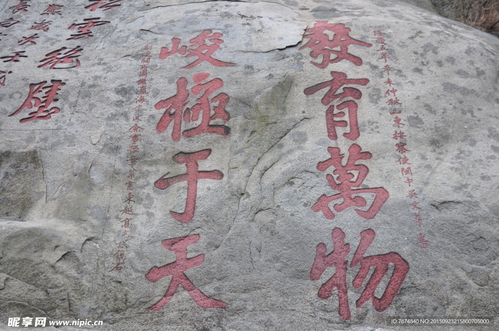 泰山石刻
