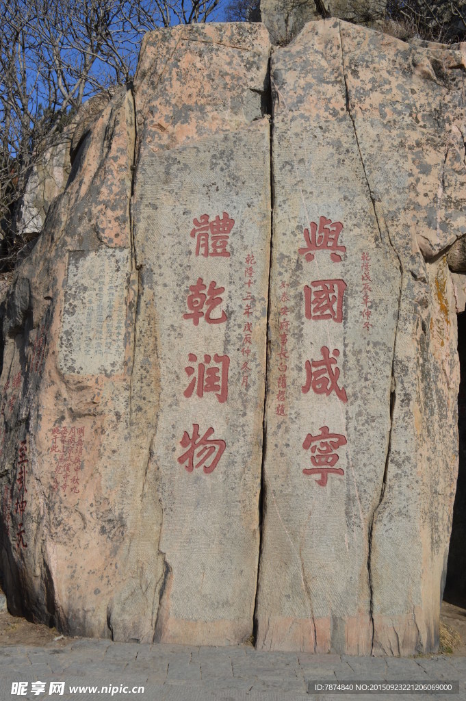 泰山石刻