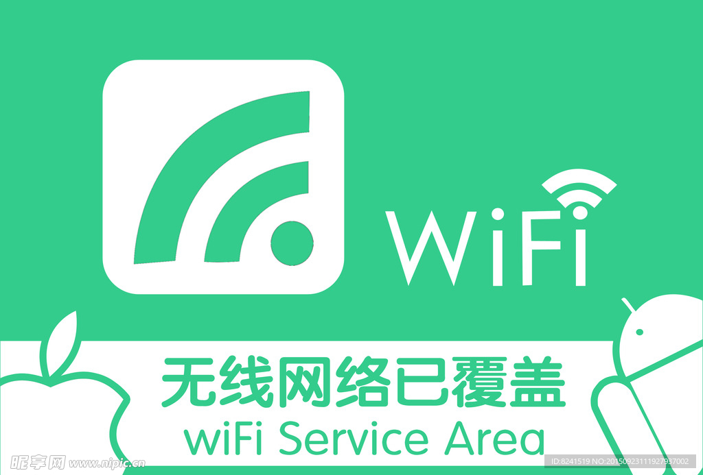 WIFI无线网络