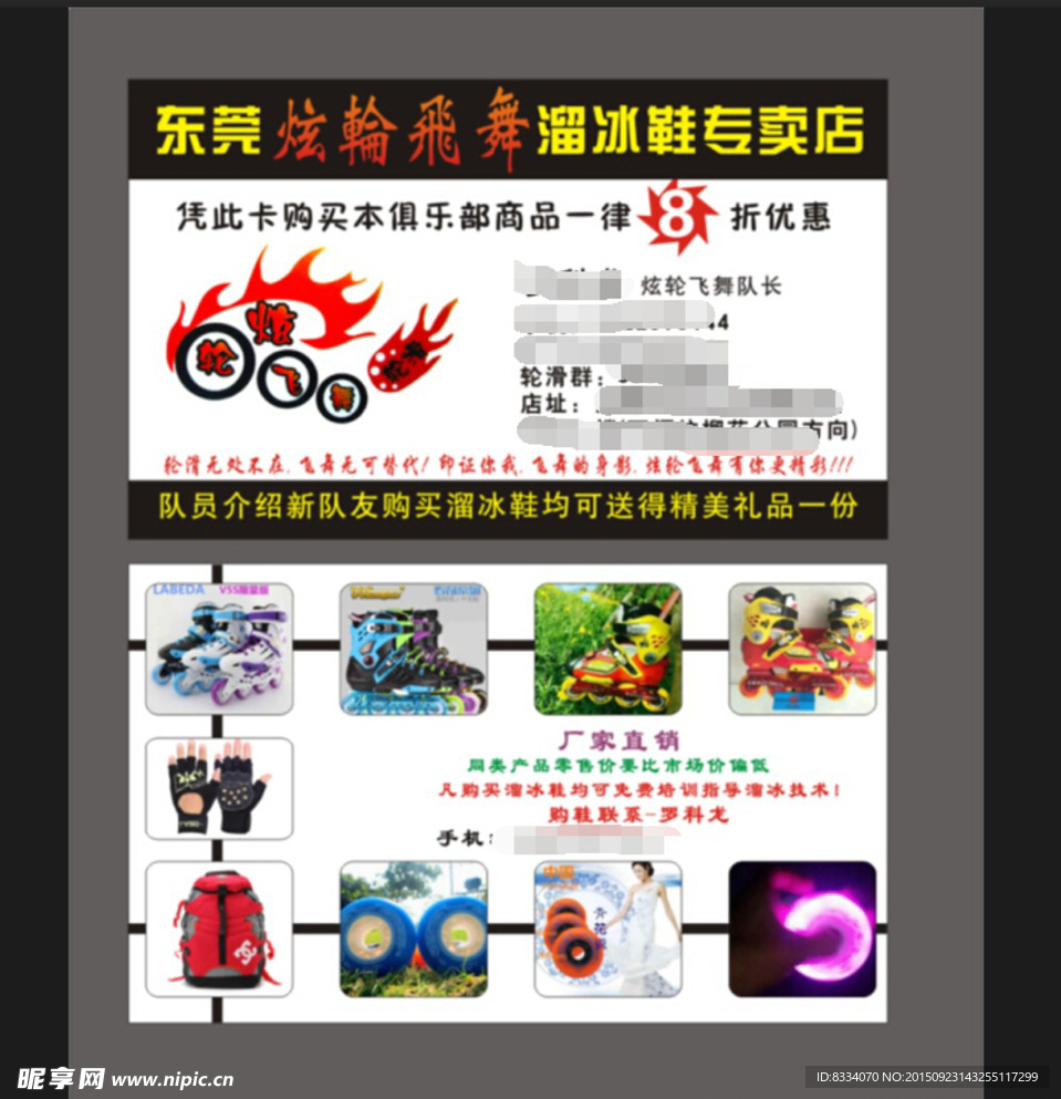 溜冰鞋