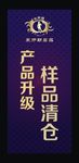 米开朗清仓展架 产品升级展架