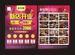 裕鼎北大5.1DM单 开业DM