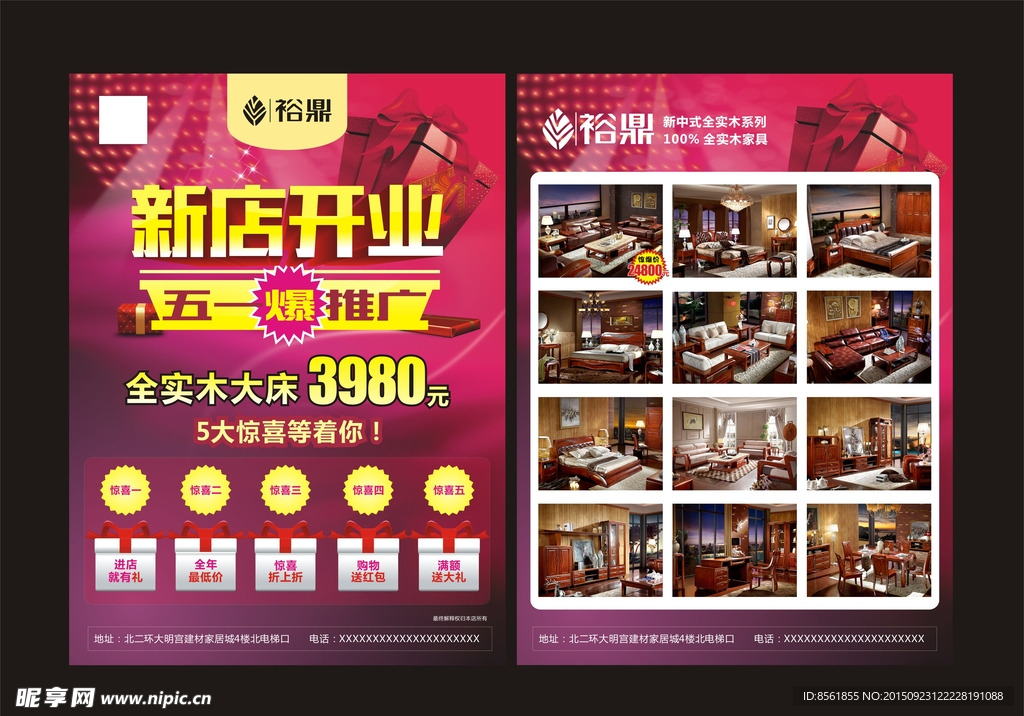 裕鼎北大5.1DM单 开业DM