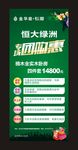 裕鼎恒大绿洲团购展架 团购惠