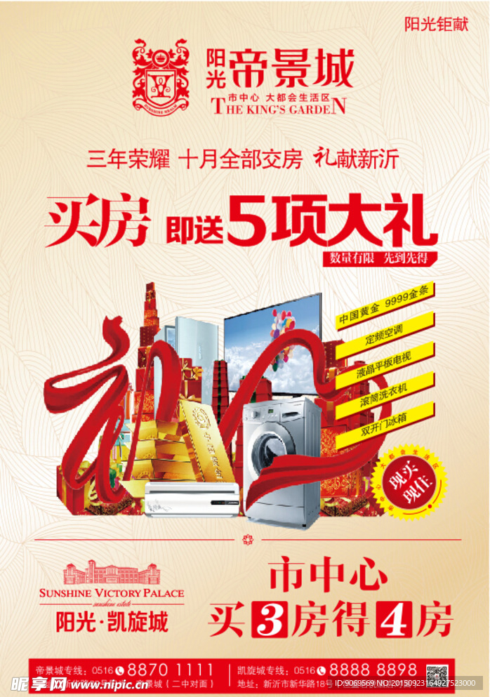 买房送礼
