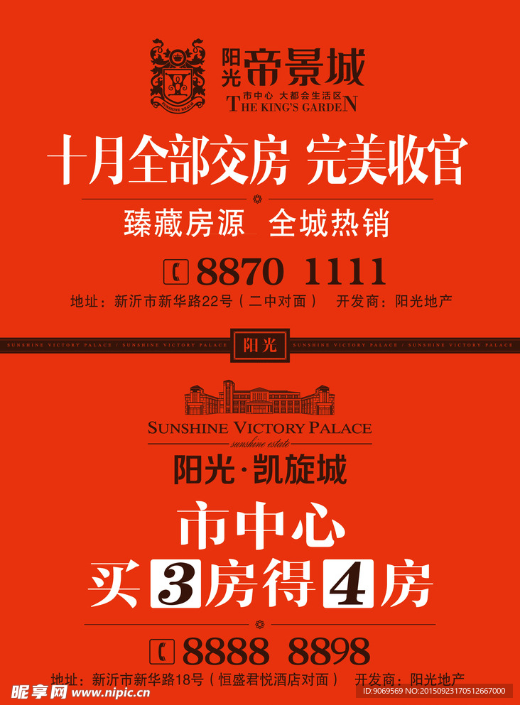 地产  交房
