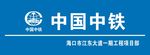 中国中铁形象背景墙