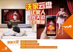 沃家云盘家人篇横版海报