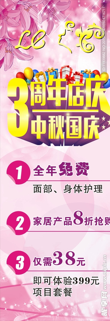 美容三周年展架