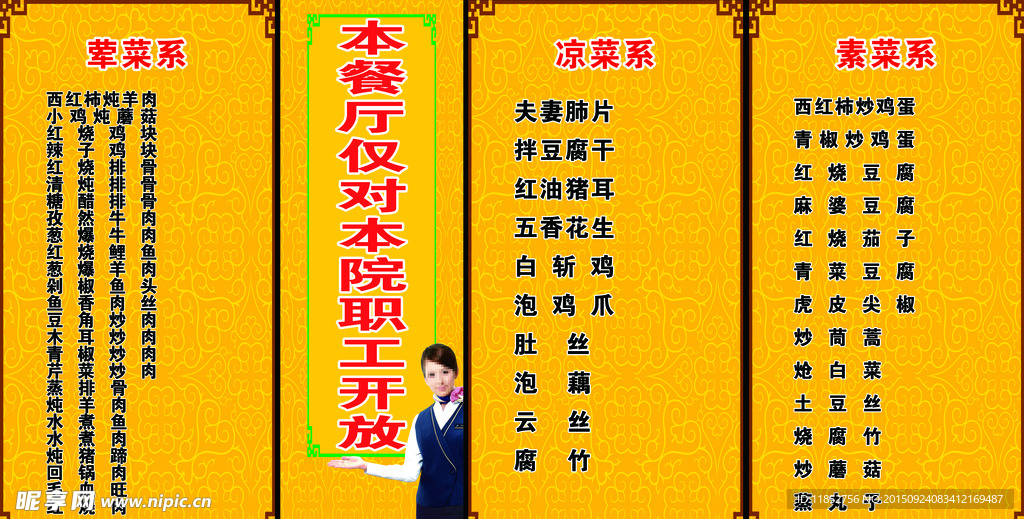 餐厅菜谱