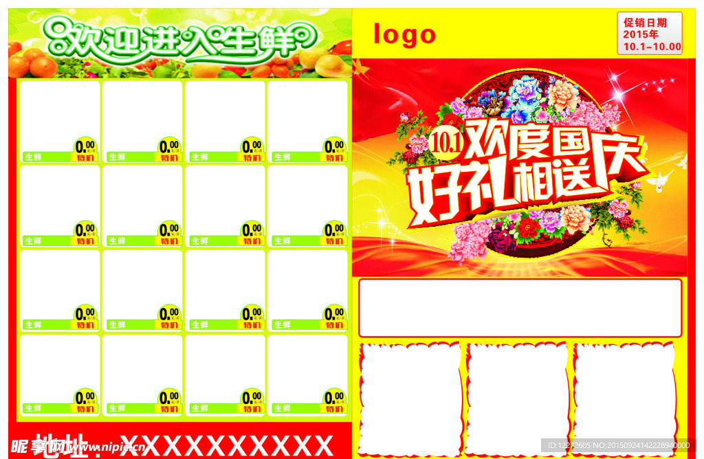 超市DM单