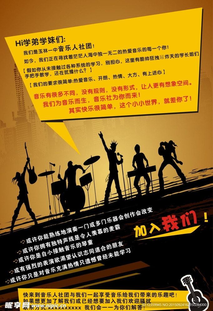 社团海报