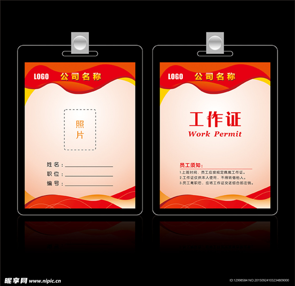 红色工作证